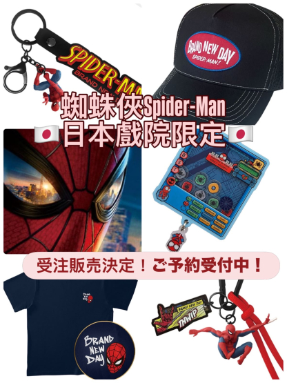預訂 10月中到貨 spiderman 蜘蛛俠日本戲院限定