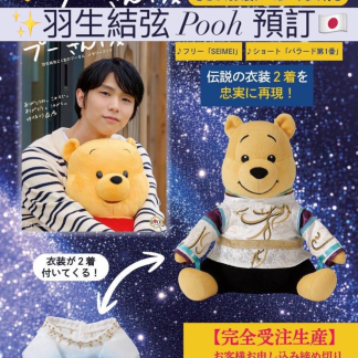 訂貨 羽生結弦 x Winnie The Pooh 2027年5月到貨 訂貨 羽生結弦 x Winnie The Pooh 2027年5月到貨
