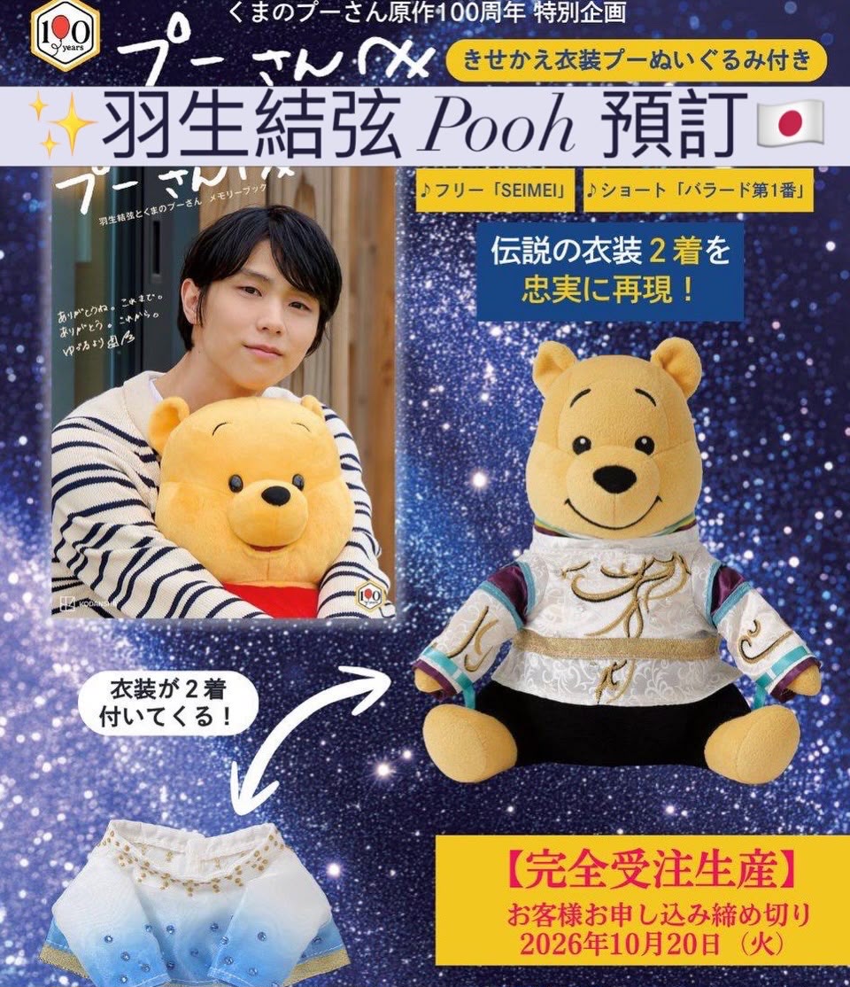 訂貨 羽生結弦 x Winnie The Pooh 2027年5月到貨 訂貨 羽生結弦 x Winnie The Pooh 2027年5月到貨