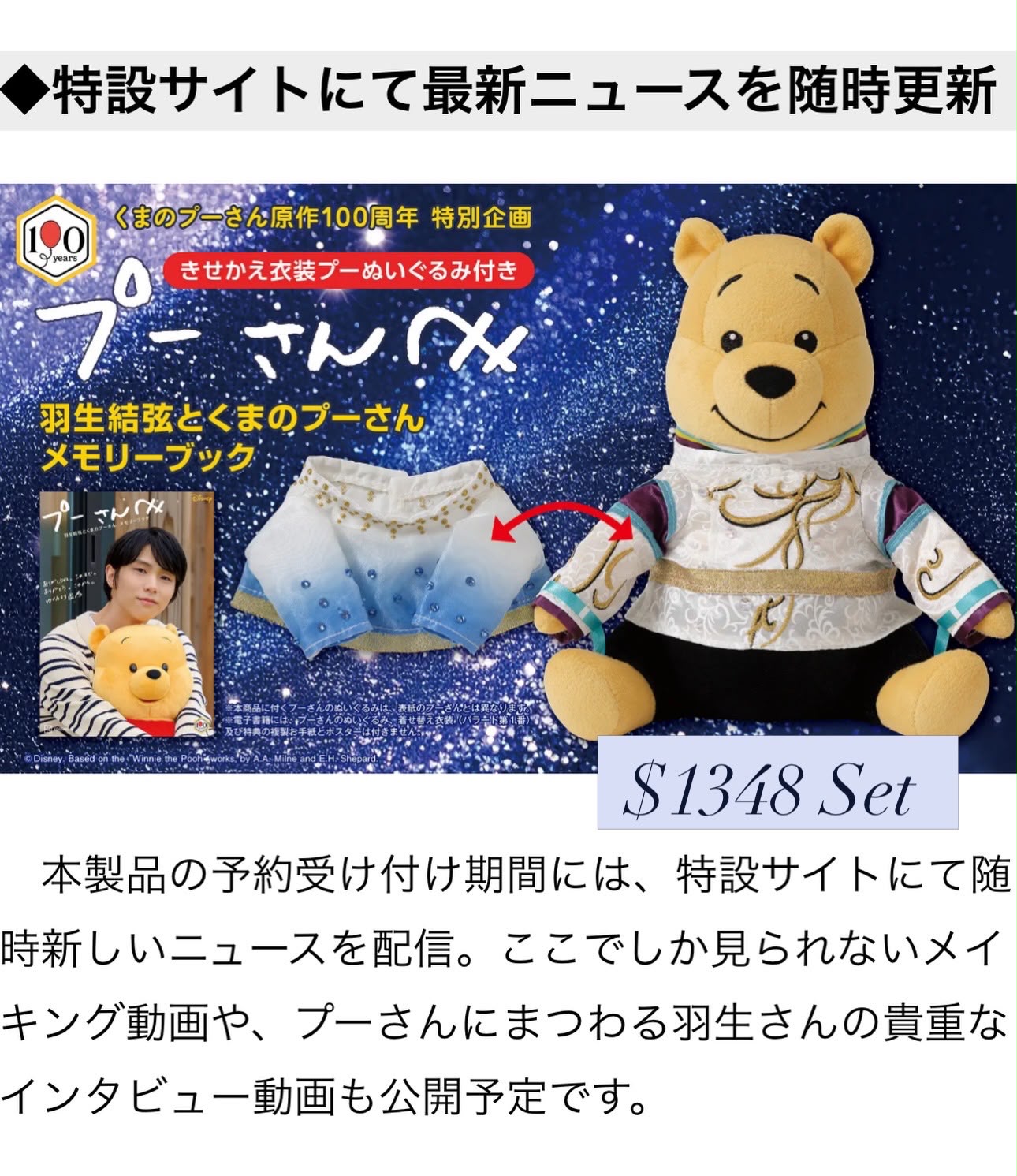 訂貨 羽生結弦 x Winnie The Pooh 2027年5月到貨