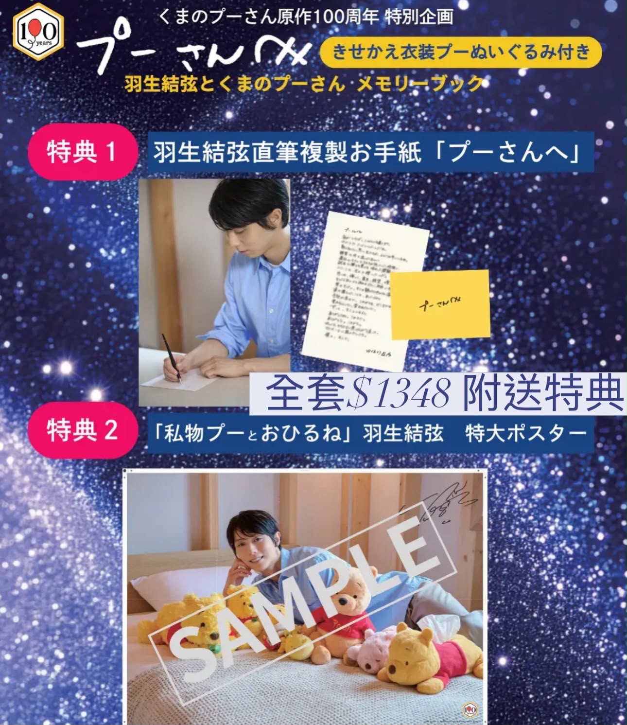 訂貨 羽生結弦 x Winnie The Pooh 2027年5月到貨