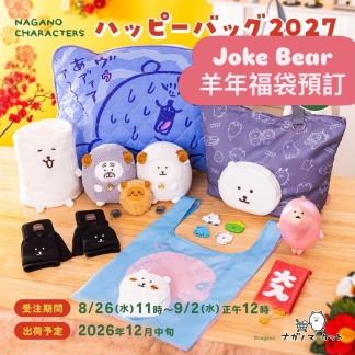 Joke bear 羊年福袋預訂12月下旬到貨 Joke bear 羊年福袋預訂12月下旬到貨