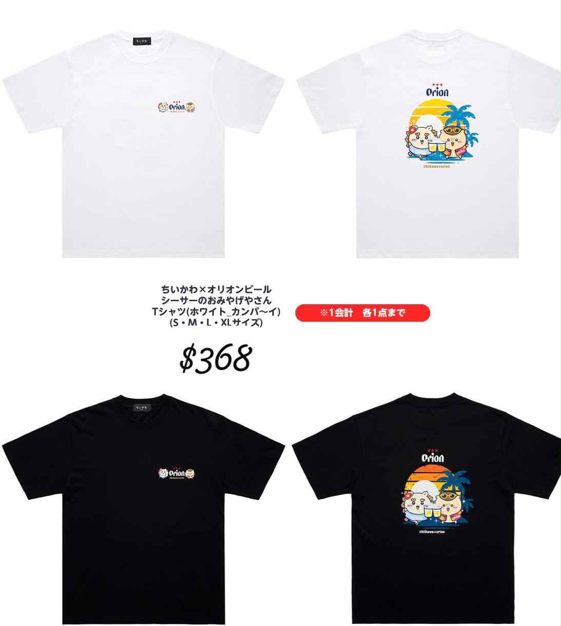chiikawa 風獅 x orion