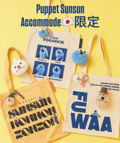 預訂Puppet Sunsun X accommode 預訂Puppet Sunsun X accommode