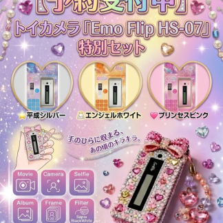 預訂 日本摺機 Emo flip Toy camera ! 3色 9月尾到貨 預訂 日本摺機 Emo flip Toy camera ! 3色 9月尾到貨