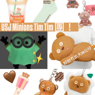 訂貨 usj minions tim tim