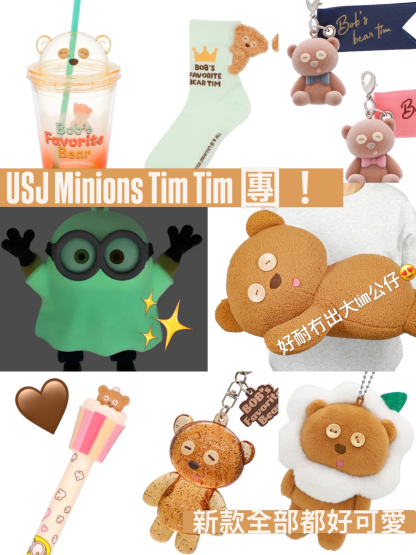 訂貨 usj minions tim tim