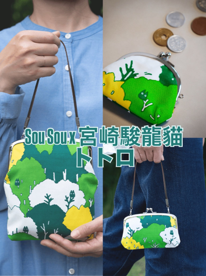 預訂Sou Sou 宮崎駿龍貓系列