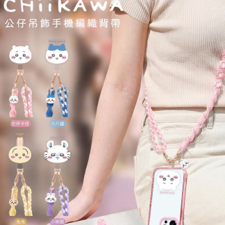 chiikawa 公仔吊飾手機繩 (長/短)
