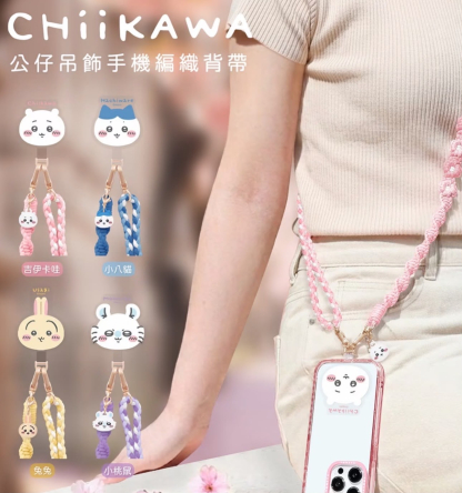 預訂chiikawa 公仔吊飾手機繩 (長/短)