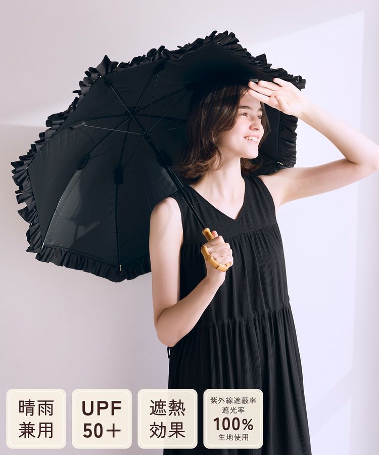Maison de FLEUR 【晴雨兩用/100%防紫外線布料/UPF50+】遮光防紫外線褶邊傘 Maison de FLEUR 【晴雨兩用/100%防紫外線布料/UPF50+】遮光防紫外線褶邊傘