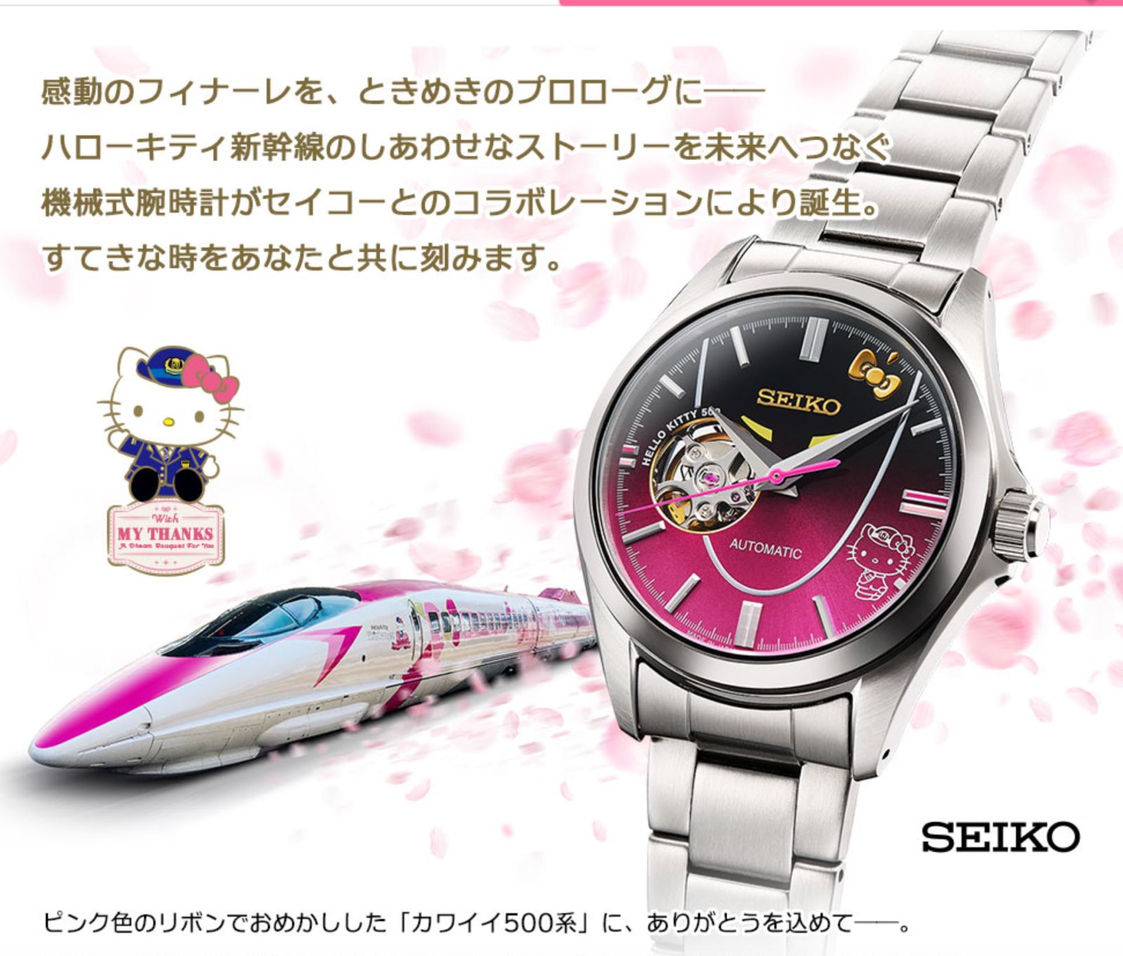 新幹線 kitty x seiko 日本製 機械錶 新幹線 kitty x seiko 日本製 機械錶