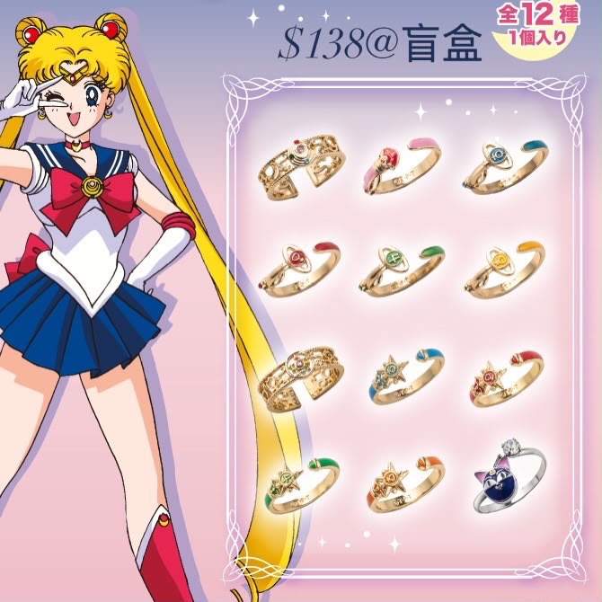 訂貨 sailormoon oringal ring collection