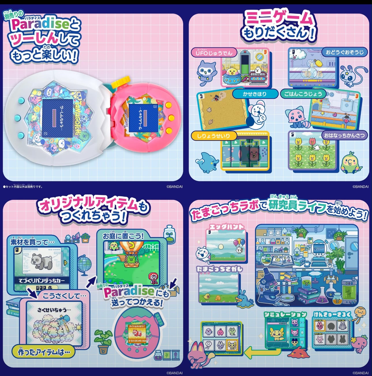 Tamagotchi Paradise - My Lab Tamagotchi 預訂11月尾 到貨
