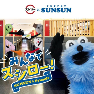 PUPPET SUNSUN 大家一起去壽司郎! PUPPET SUNSUN 大家一起去壽司郎!