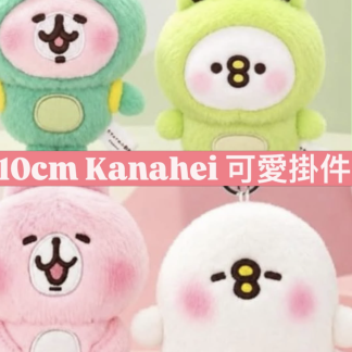 預訂韓國Kanahei 可愛掛件 預訂韓國Kanahei 可愛掛件