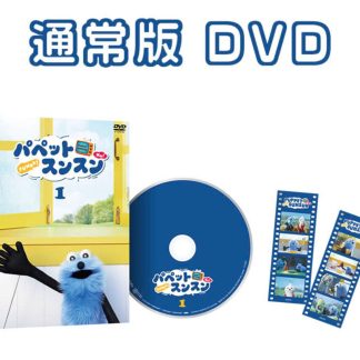 預訂Puppet SUNSUN Vol.1 通常版/豪華版/豪華版Blu-ray 預訂Puppet SUNSUN Vol.1 通常版/豪華版/豪華版Blu-ray