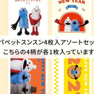 預訂puppet sunsun 賀卡 套裝