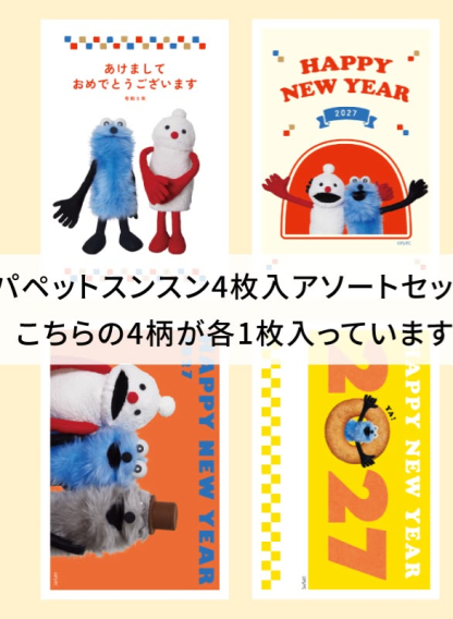 預訂puppet sunsun 賀卡 套裝 預訂puppet sunsun 賀卡 套裝
