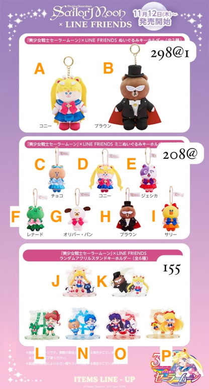 預訂sailormoon x linefriends 預訂sailormoon x linefriends