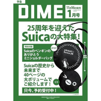 預訂Suica企鵝 DIME 2027年1月號 謝謝迷你斜揹袋 預訂Suica企鵝 DIME 2027年1月號 謝謝迷你斜揹袋