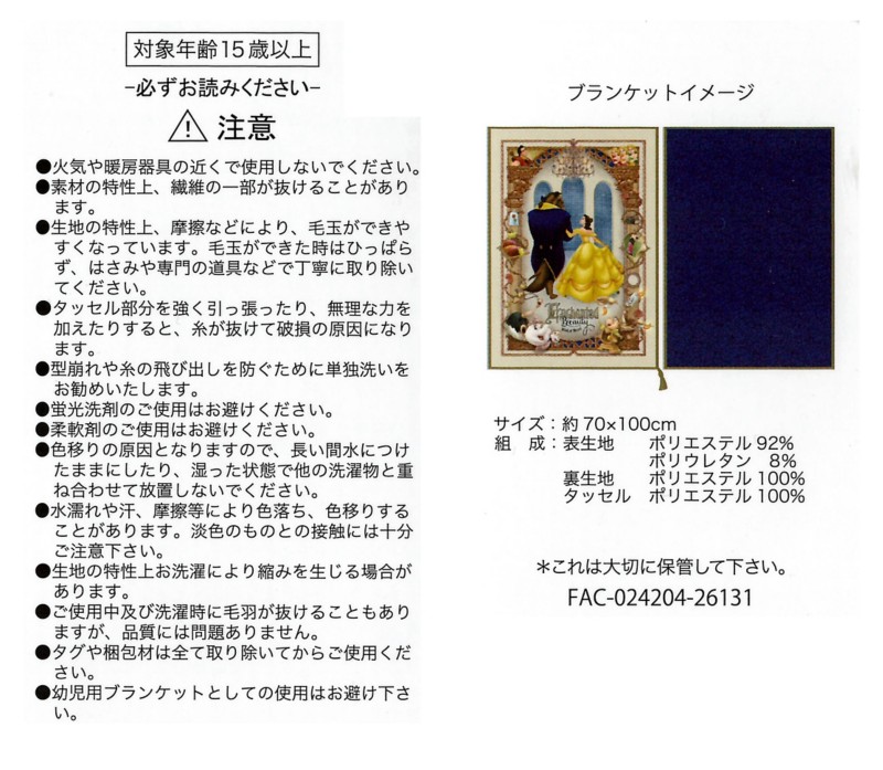 預訂belle 美女與野獸35週年 雙面毯