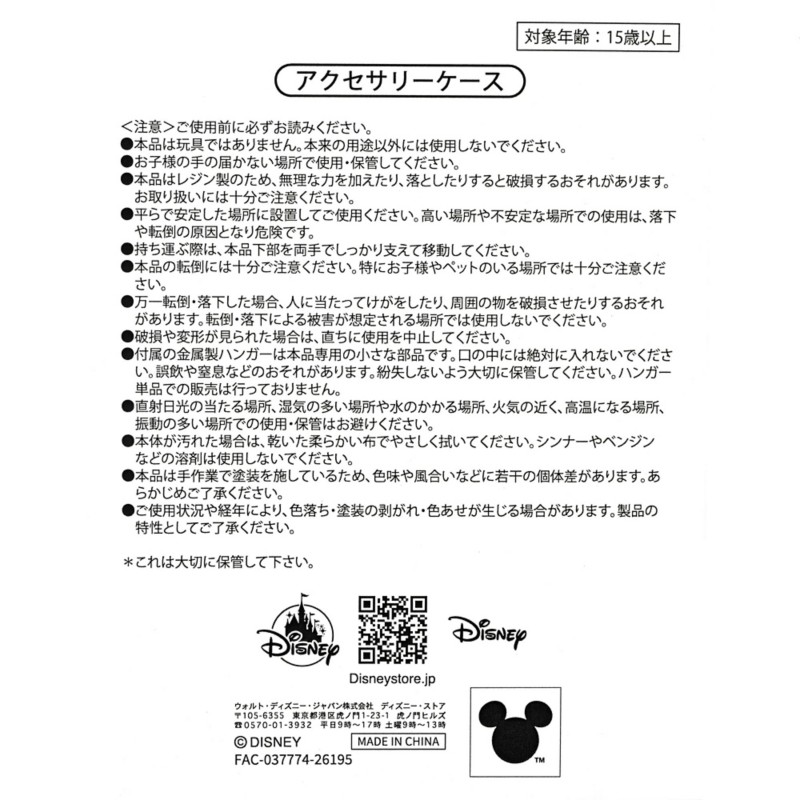 預訂belle 美女與野獸35週年 衣櫃小物盒