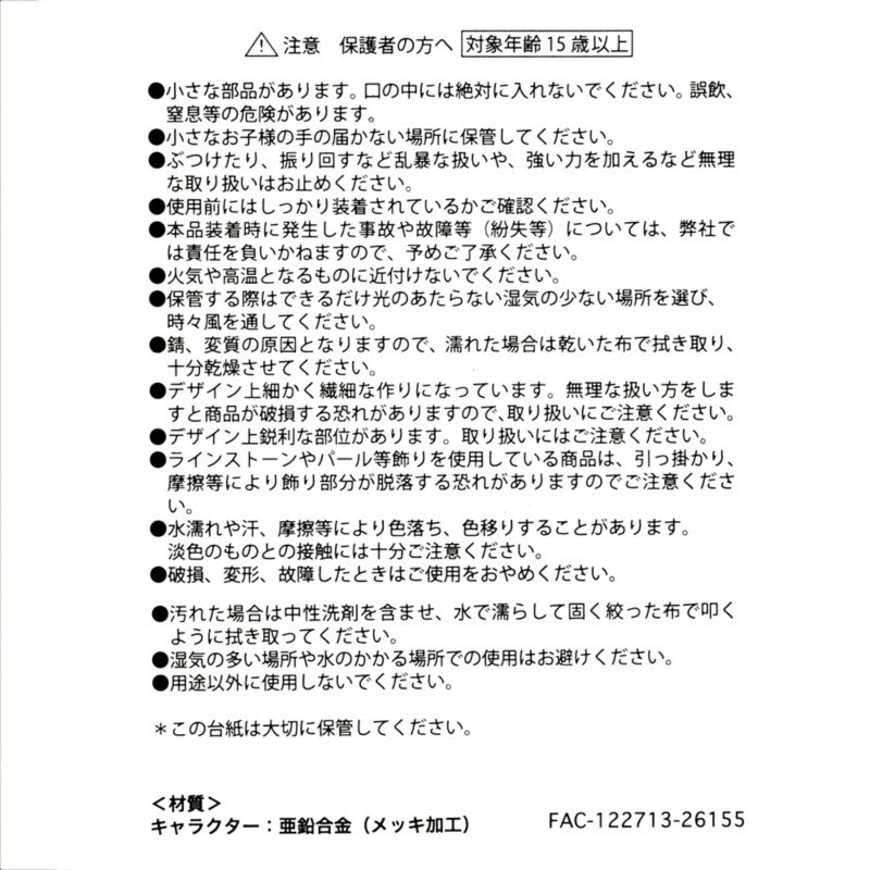 預訂belle 美女與野獸35週年 阿齊袋掛飾