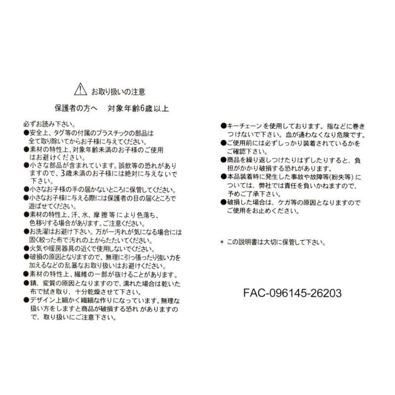 預訂belle 美女與野獸35週年 雞毛掃公仔匙扣