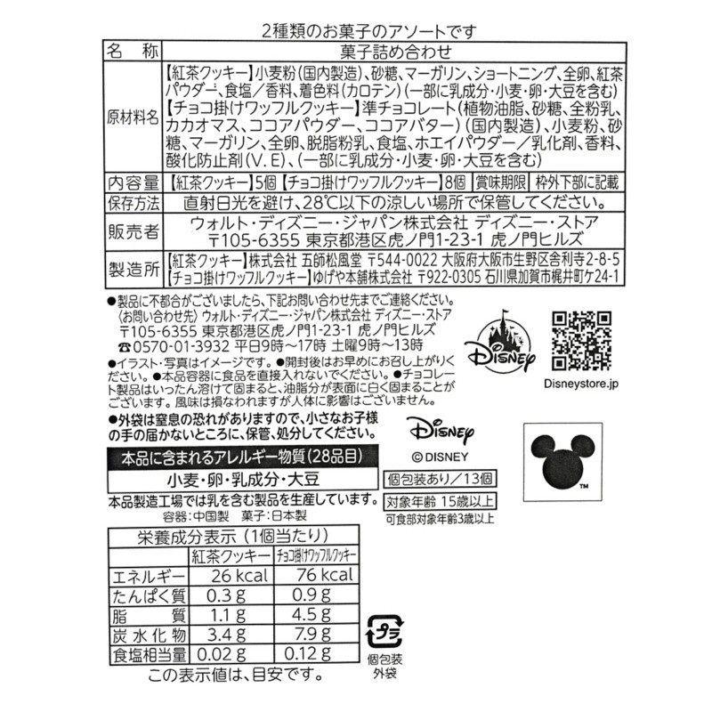 預訂belle 美女與野獸35週年 罐裝曲奇
